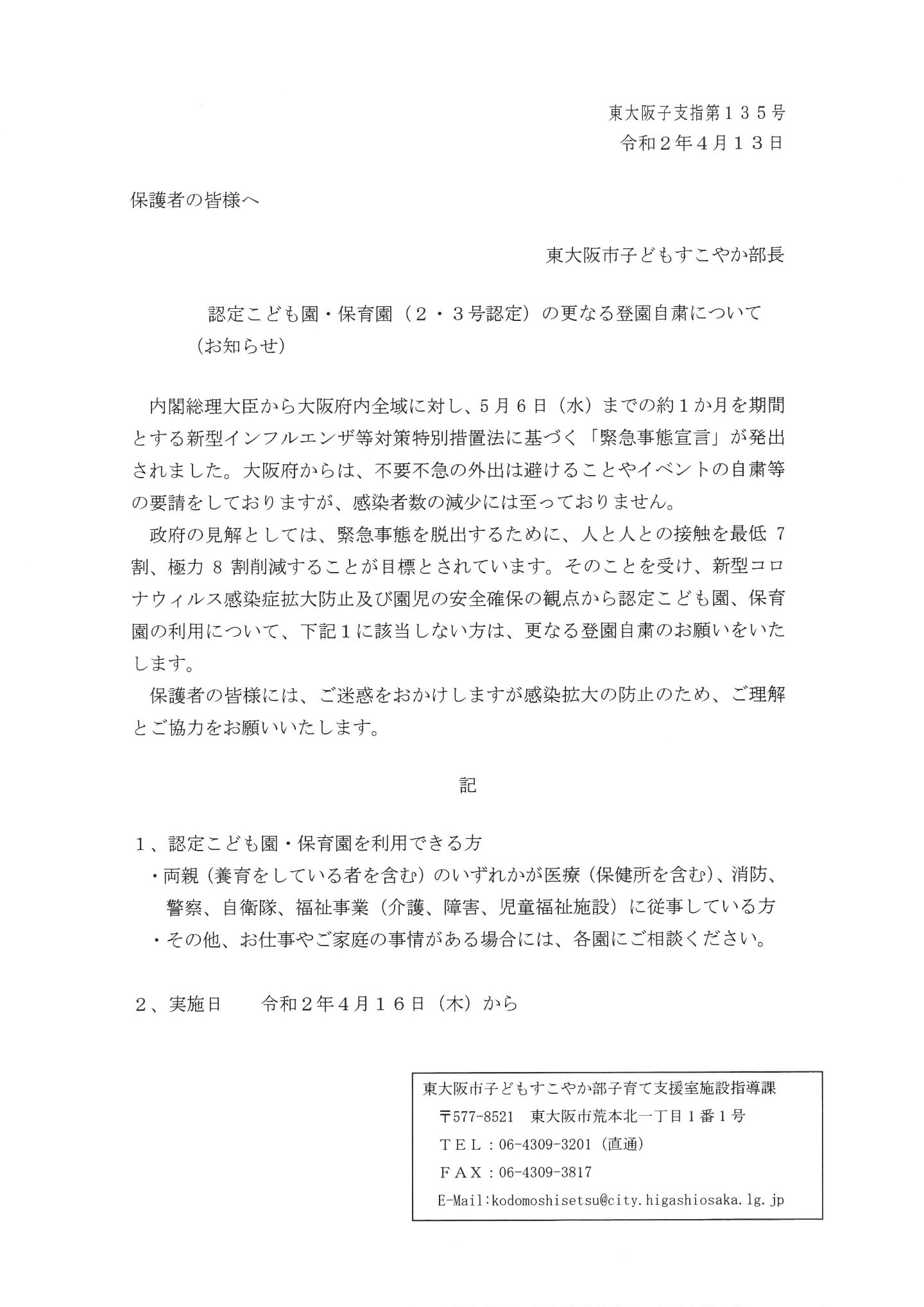 コロナ 大阪 保育園