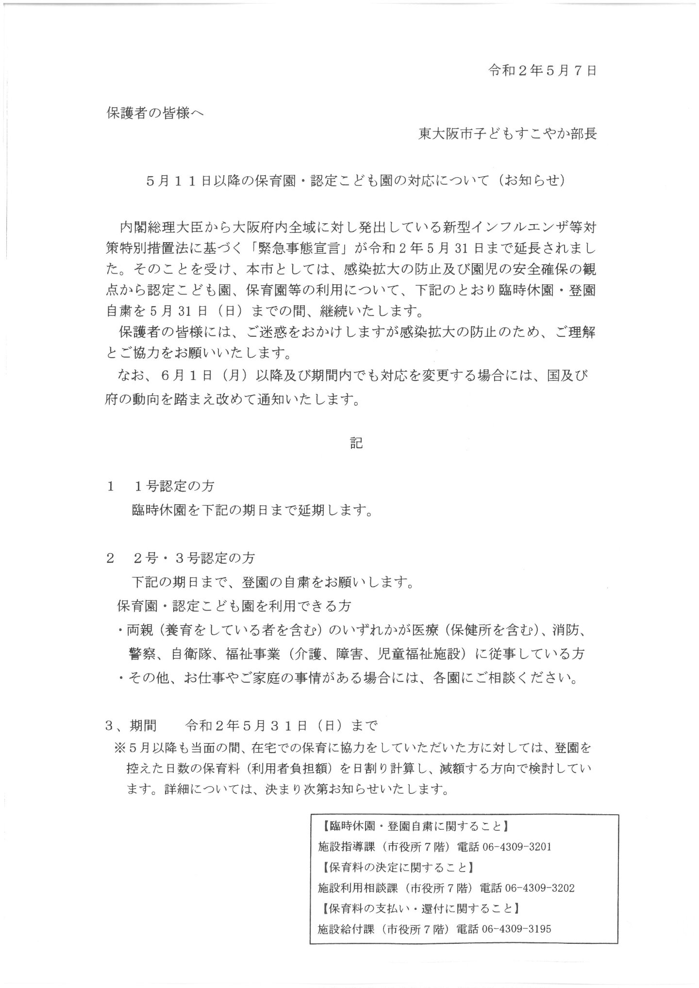 市 金 コロナ 給付 大阪 東 補助金・助成金・融資情報（近畿地方）