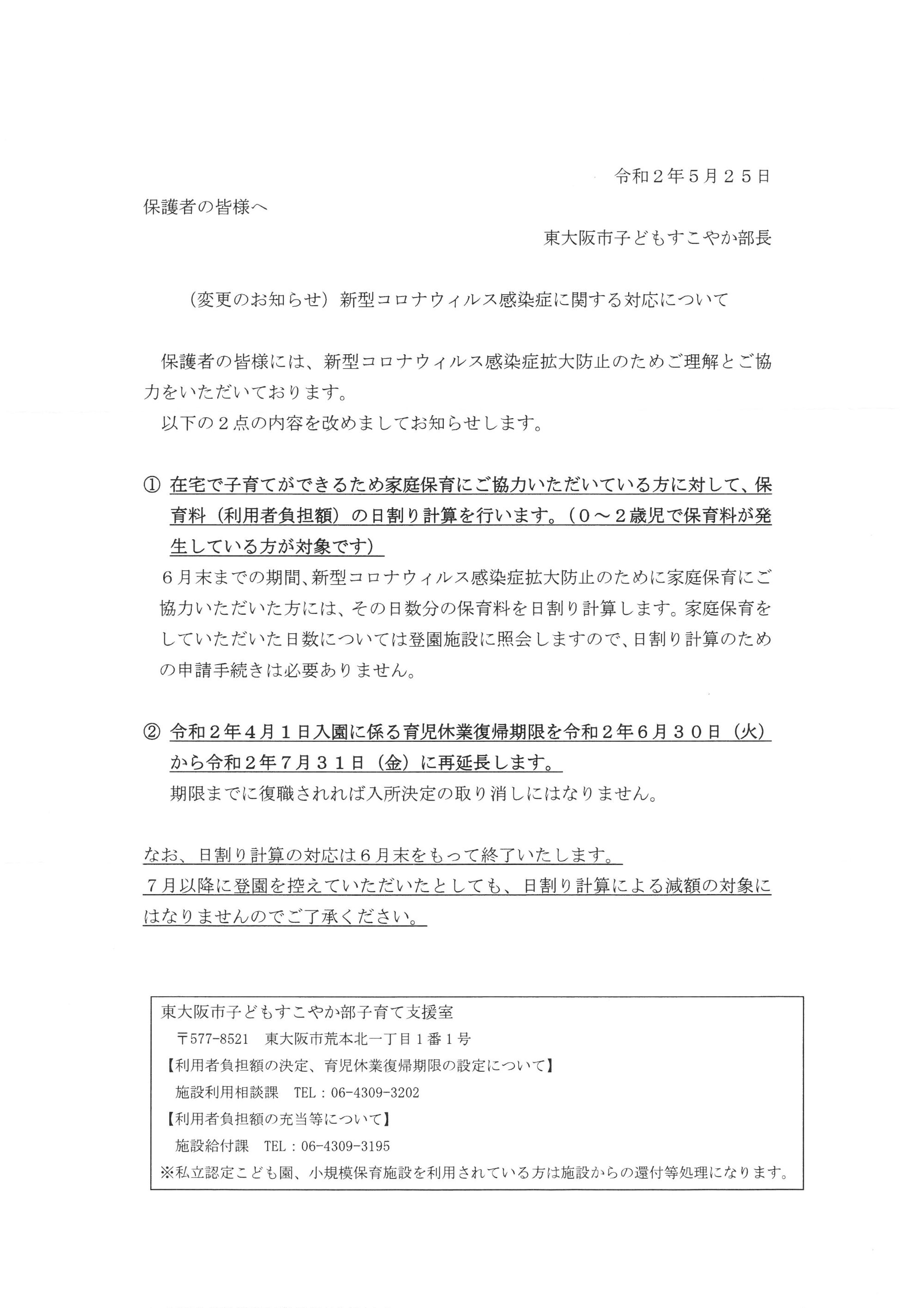 感染 市 東 大阪 者 コロナ