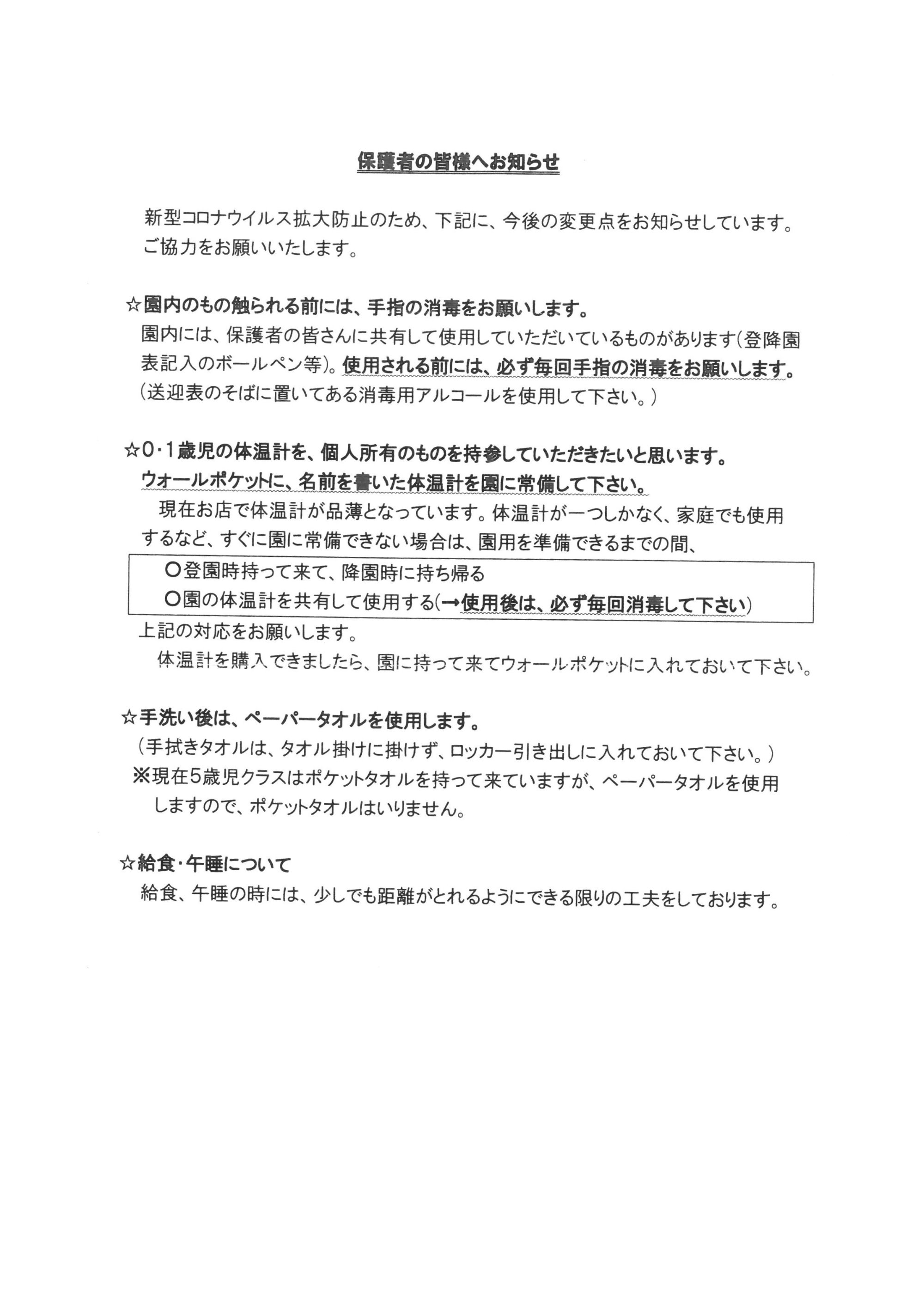 お知らせ 東大阪市の認可保育園｜社会福祉法人公共社会福祉事業協会