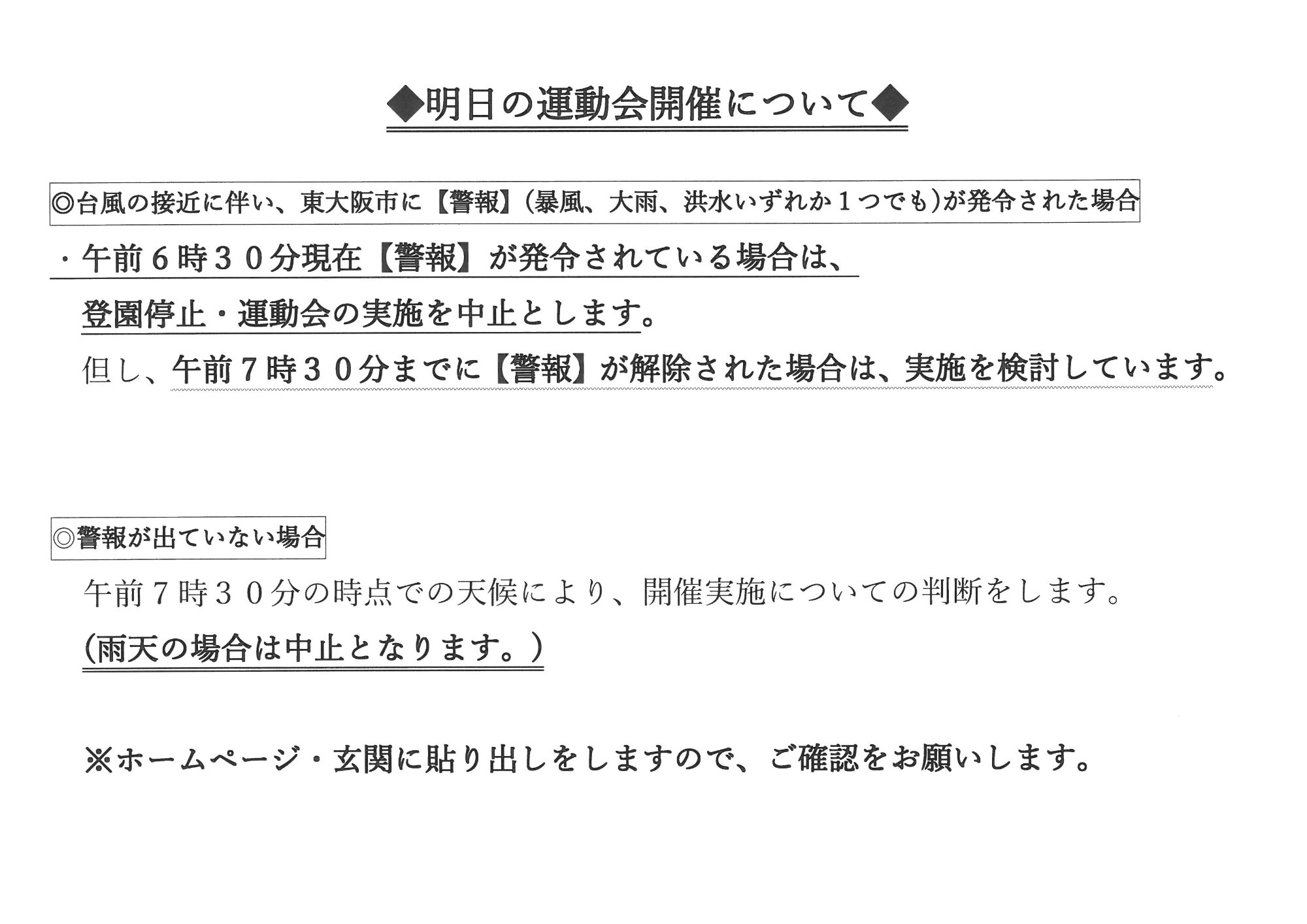 お知らせ 東大阪市の認可保育園｜社会福祉法人公共社会福祉事業協会